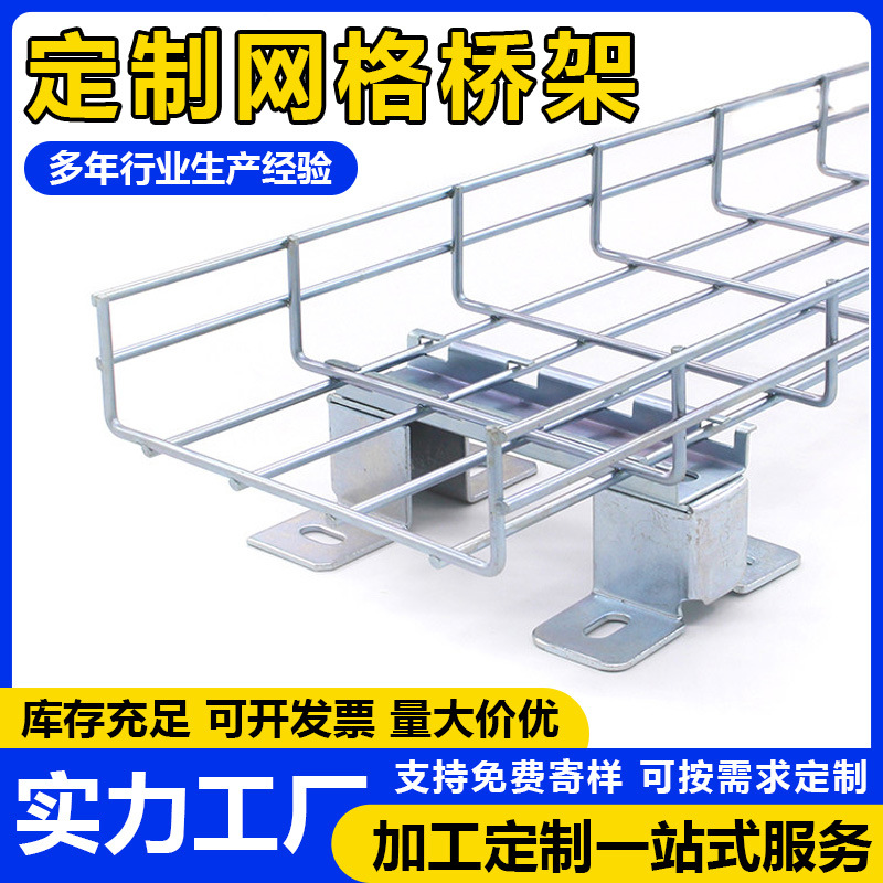 可定制网格桥架机房走线架开放式热镀锌桥架网格式 电缆桥架