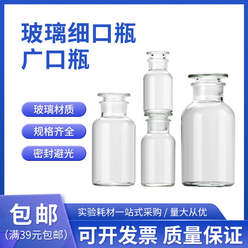 白色玻璃广口瓶大小口瓶试剂瓶磨砂口瓶医药瓶125/250/500ml仪器