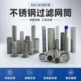 304不锈钢过滤网桶 圆柱形过滤筒 工业管道滤桶 冲孔滤筒厂家销售