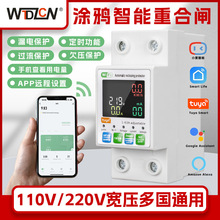 跨境涂鸦Wi-Fi断路器背光彩屏单相电表自动重合闸过欠压过流漏电