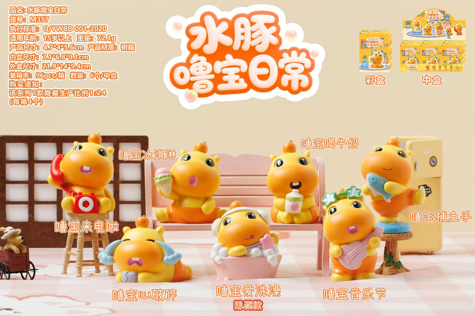 水豚噜宝