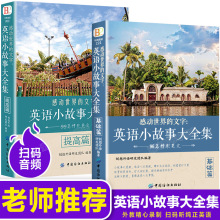 英语小故事大全集 英文小说中英双语版书籍名著原版原著英