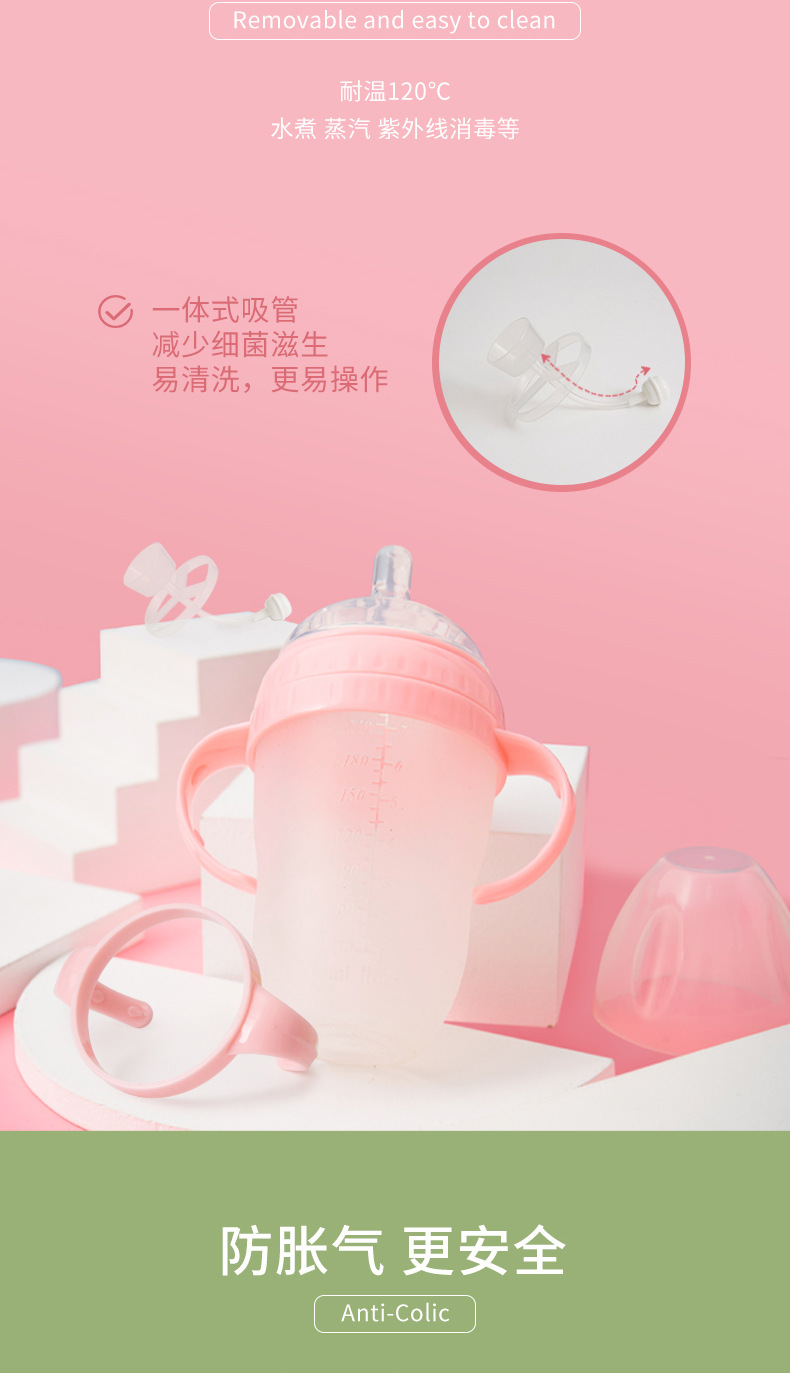 硅胶奶瓶