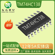 74HC138 74HC138 SOP16 3-8译码器/多路分解器 反相器