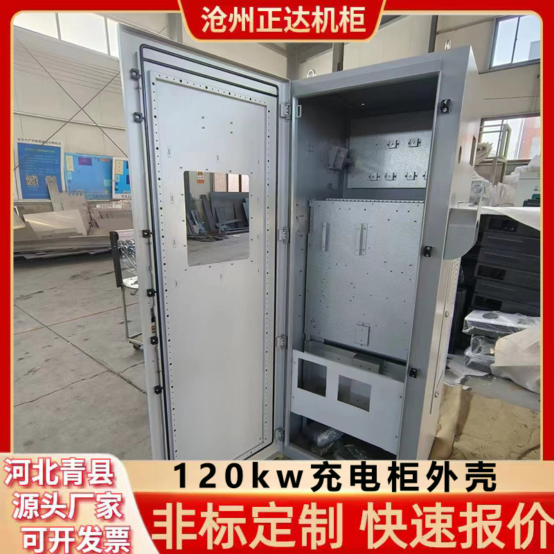 120kw直流充电桩外壳新能源电动汽车双枪快充外柜体镀锌板高压