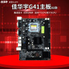 The new G41 desktop computer motherboard DDR3 three -generation memory interface 775 supports dual -core four -core CPU B2 models