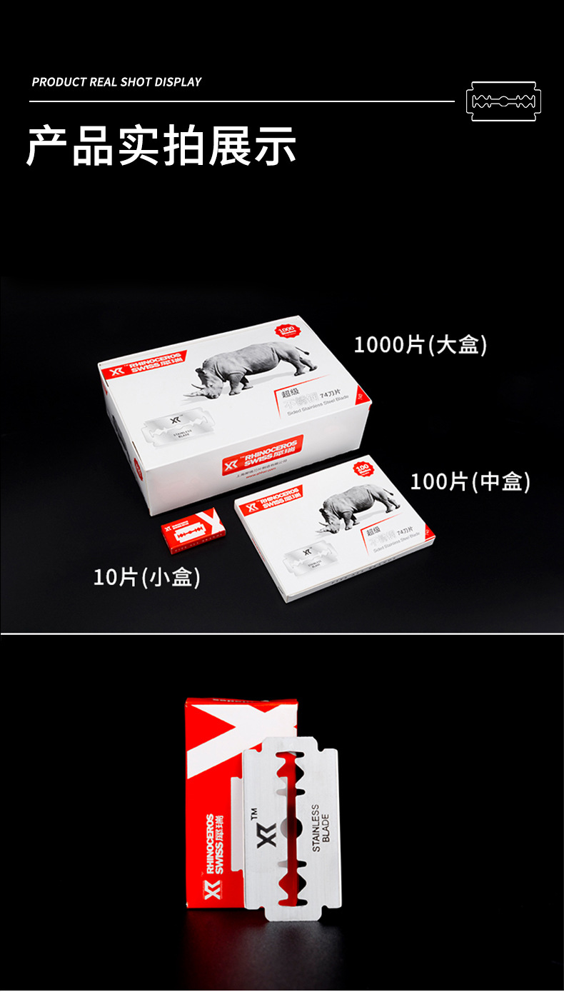 犀瑞刀片白盒_08