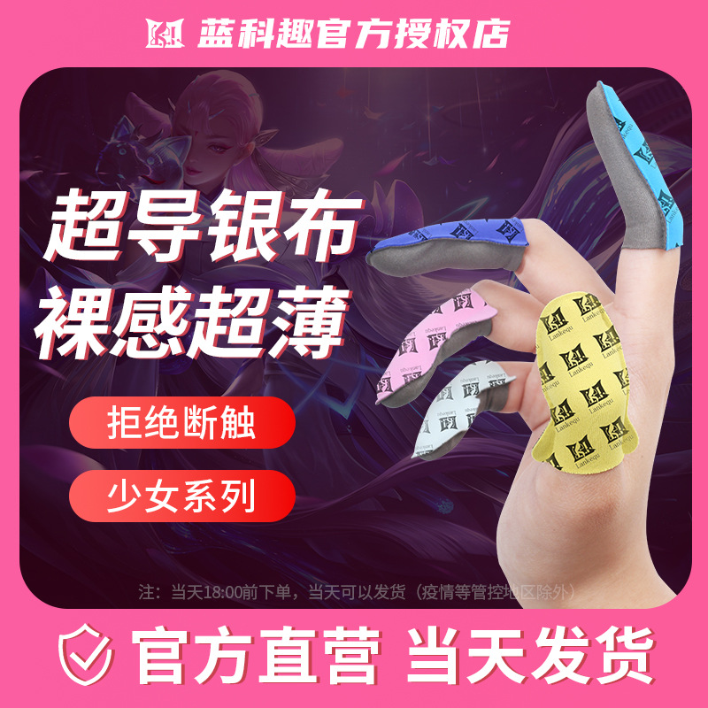 New color silver cloth double hand game finger sleeve suitable for King chicken finger sleeve non-slip artifact ultra-thin silver fiber