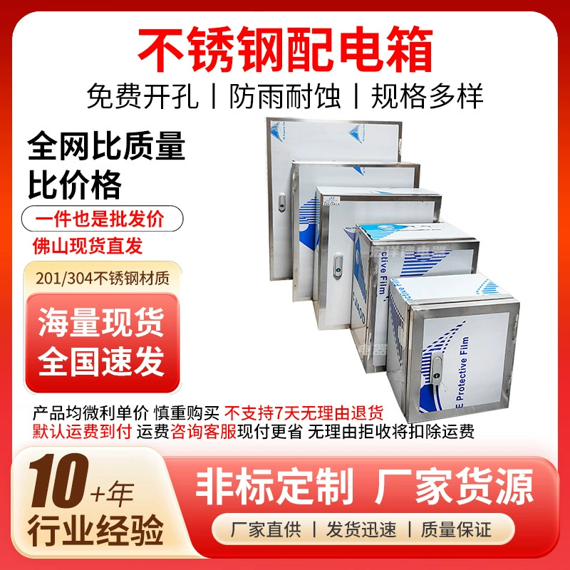 Распределительная коробка из нержавеющей стали 201 марки, водонепроницаемая и коррозионностойкая, для управления питанием и слаботочечной проводки, оптом из Фошаня.