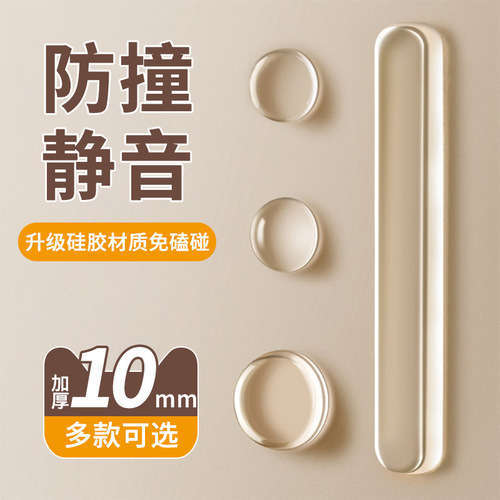 Anti-collision granular silicone noise-reducing home door handle soundproof anti-collision sticker furniture table chair wardrobe self-adhesive anti-collision strip