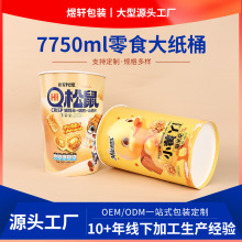 定制一次性加厚大容量零食大纸桶加厚大容量零食餐饮带盖全家桶