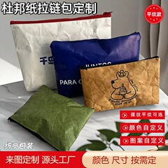 メーカー杜邦紙チャックバッグカスタムロゴ厚い防水化粧バッグ学生文房具ペン袋収納袋卸売り