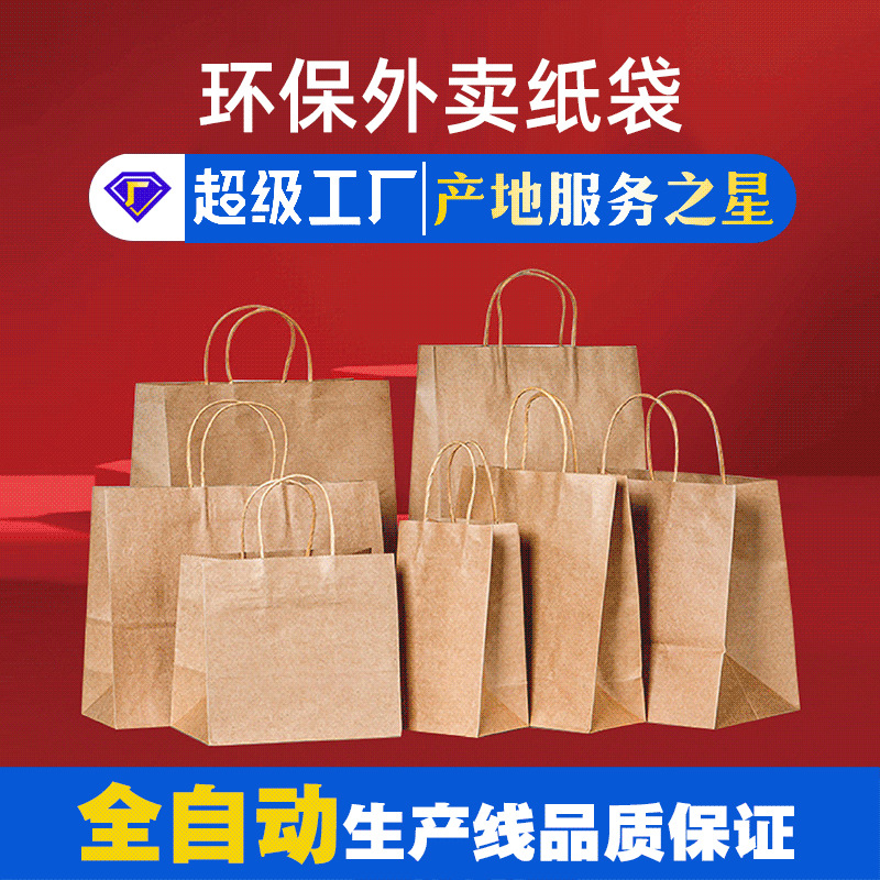 外卖打包袋牛皮纸袋咖啡奶茶烘焙包装袋可加印logo快餐餐饮手提袋