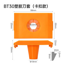 BT40数控刀柄塑胶刀套方形圆孔BT30刀柄套BT50刀柄座组合刀套其他