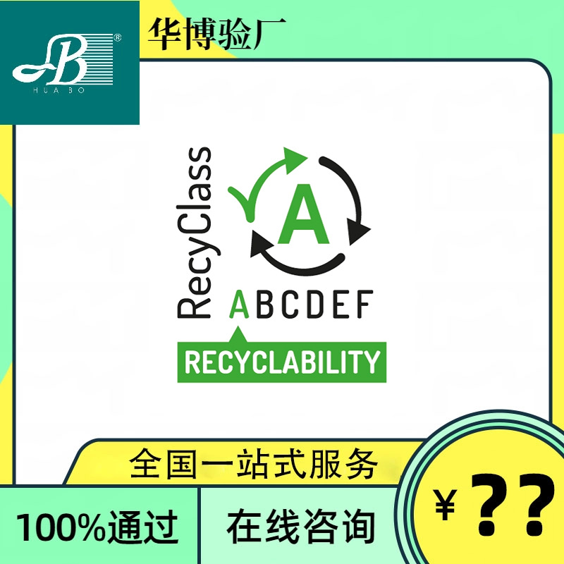 RecyClass认证 塑料回收标准 bsci认证 广东地区认证 bsci验厂