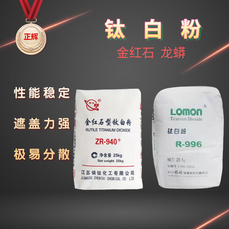 现货供应四川龙蟒996 金红石型940 玉兔钛白粉油墨涂料 二氧化钛