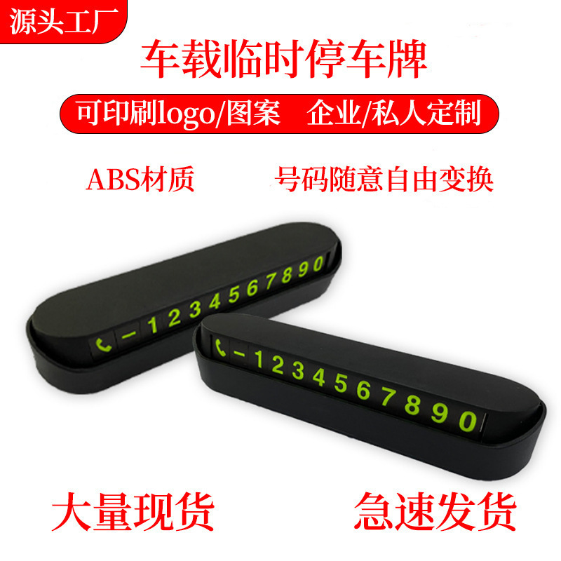 Car temporary parking sign printable LOGO car portable hidden phone number plate promotional gift parking sign