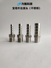 力推科技304不锈钢软管接头宝塔接头外丝螺纹皮管水嘴接头外丝2分