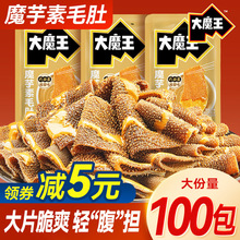 盐津铺子大魔王素毛肚麻酱六必居魔芋零食休闲解馋小吃麻将素毛肚