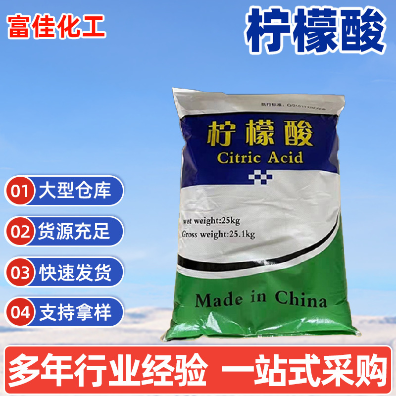 河南郑州工业级柠檬酸 现货一水柠檬酸袋装50斤