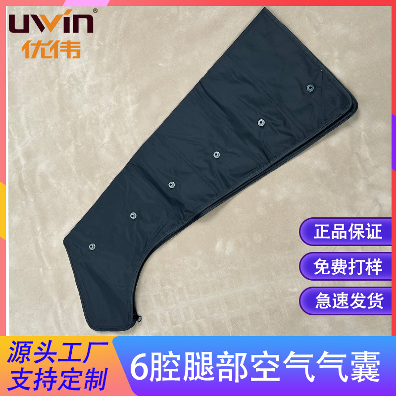 空气波按摩仪腿套气囊6腔加压全自动腿部套筒tpu内囊厂家加工定制