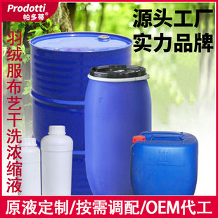 Down Jacket Clothing Fabric Sofa Dry Cleaning Agent Concentrated Cleaning Liquid Body Large Barrel Raw Material Manufacturer Wholesale Adjustable