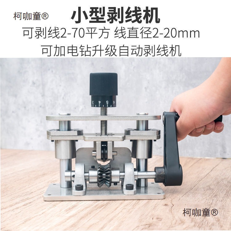 小型剥线机旧废铜线电缆线电线电动剥皮自动家用手摇扒脱皮麦太保