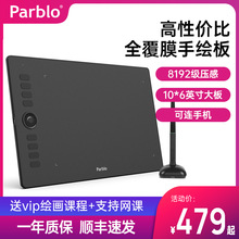 Parblo A610Pro數位板可連手機電腦手繪板PS繪畫專業手寫字板便攜