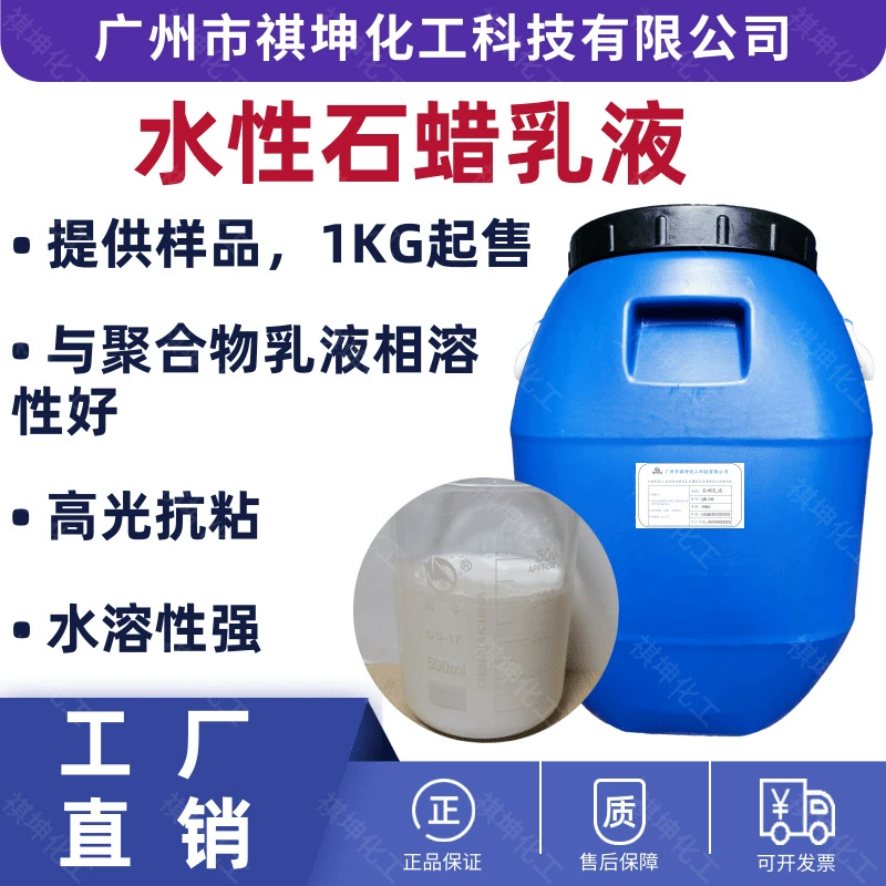 Эмульсия для полировки полов, эмульгированный воск для кожи, эмульгированная парафиновая эмульсия, водорастворимый эмульгированный воск, водоотталкивающий воск, антипригарное средство.