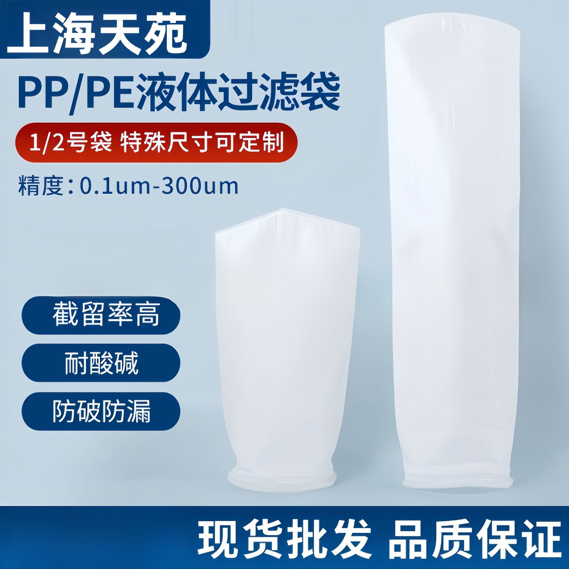 尼龙过滤袋无纺布过滤袋污泥过滤袋液体油漆滤袋涂料多功能过滤袋