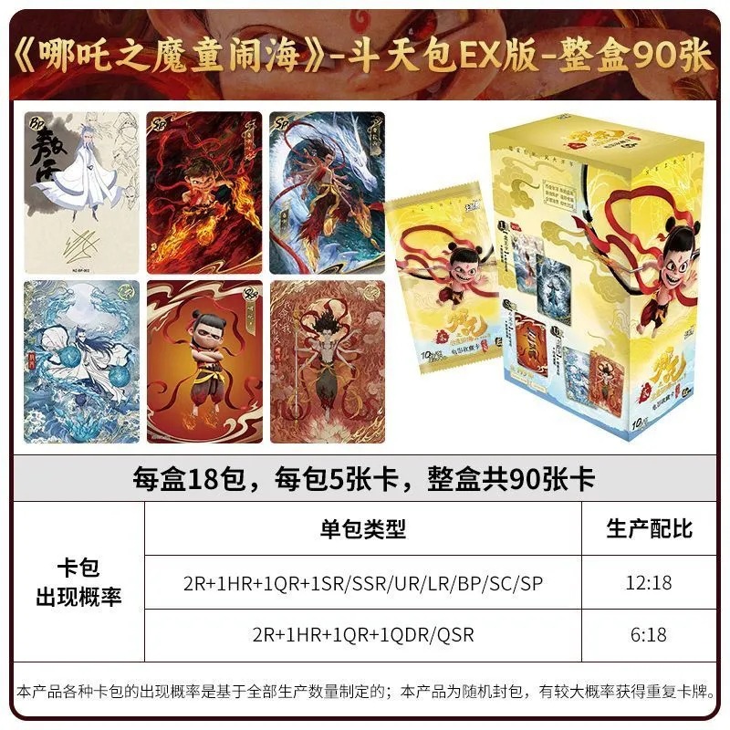 [90매 18팩 1박스] 영화 나타 파이팅 스카이 팩 *원본 및 미개봉* 카드게임 공식 버전