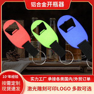 Manufacturer Supplies Portable Beer Keychain Bottle Opener, Aluminum Alloy Bottle Opener, Webbing Bottle Opener, Drop Shipping