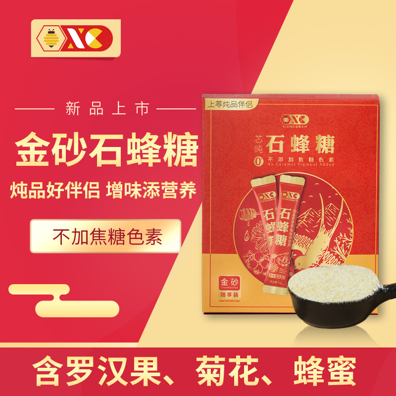 XC Qingrunshi bee candy Golden Sandstone Bee Sugar 156g Yunnan Malay Bird's Nest partner wholesale OEM