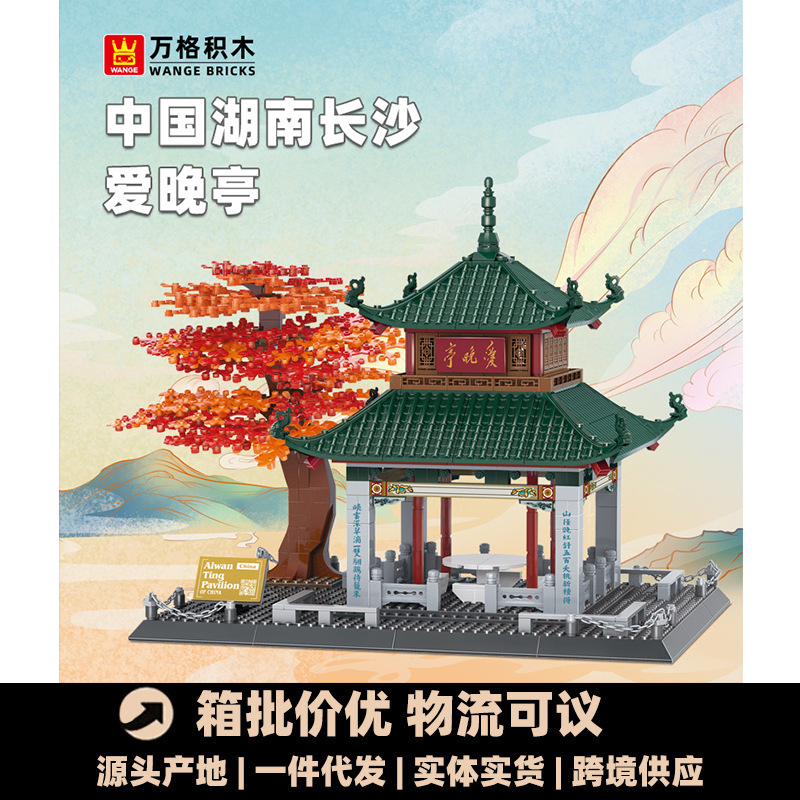 Wange 5230 Building Block Square Hunan Changsha Aiwan Antique Building Model Small Particle Building Ornaments Wholesale Generation