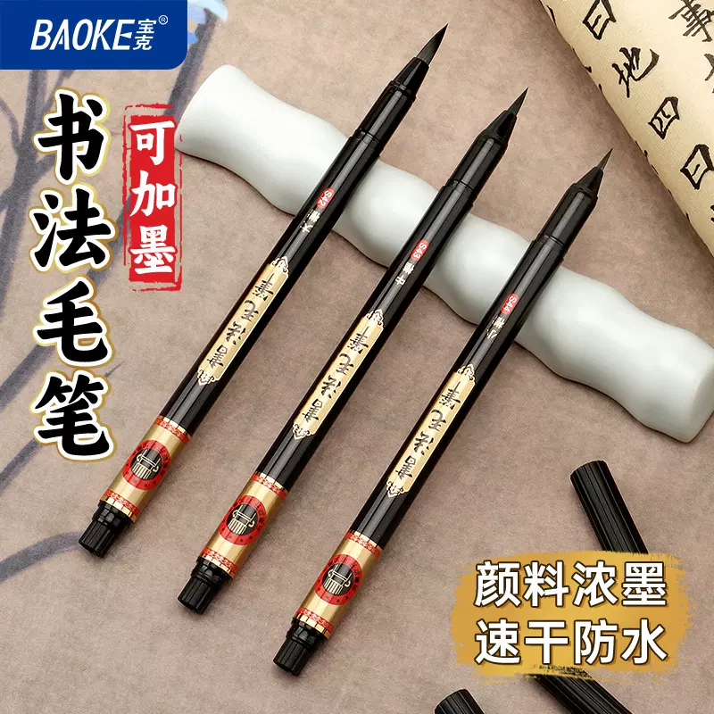 宝克S42软头书法笔抄经练字毛笔狼毫材质毛笔可加墨秀丽笔书法笔