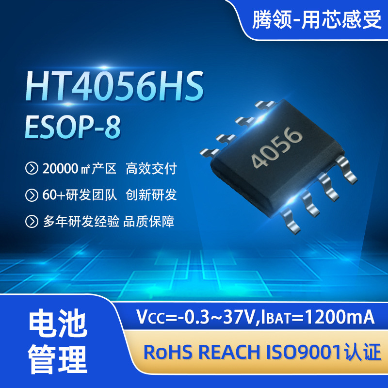 HT4056HS 37V high-voltage charging chip OVP overvoltage protection 1.2A high current ESOP-8 original in stock HT4056HS 37V high-voltage charging chip OVP overvoltage protection 1.2A high current ESOP-8 original in stock