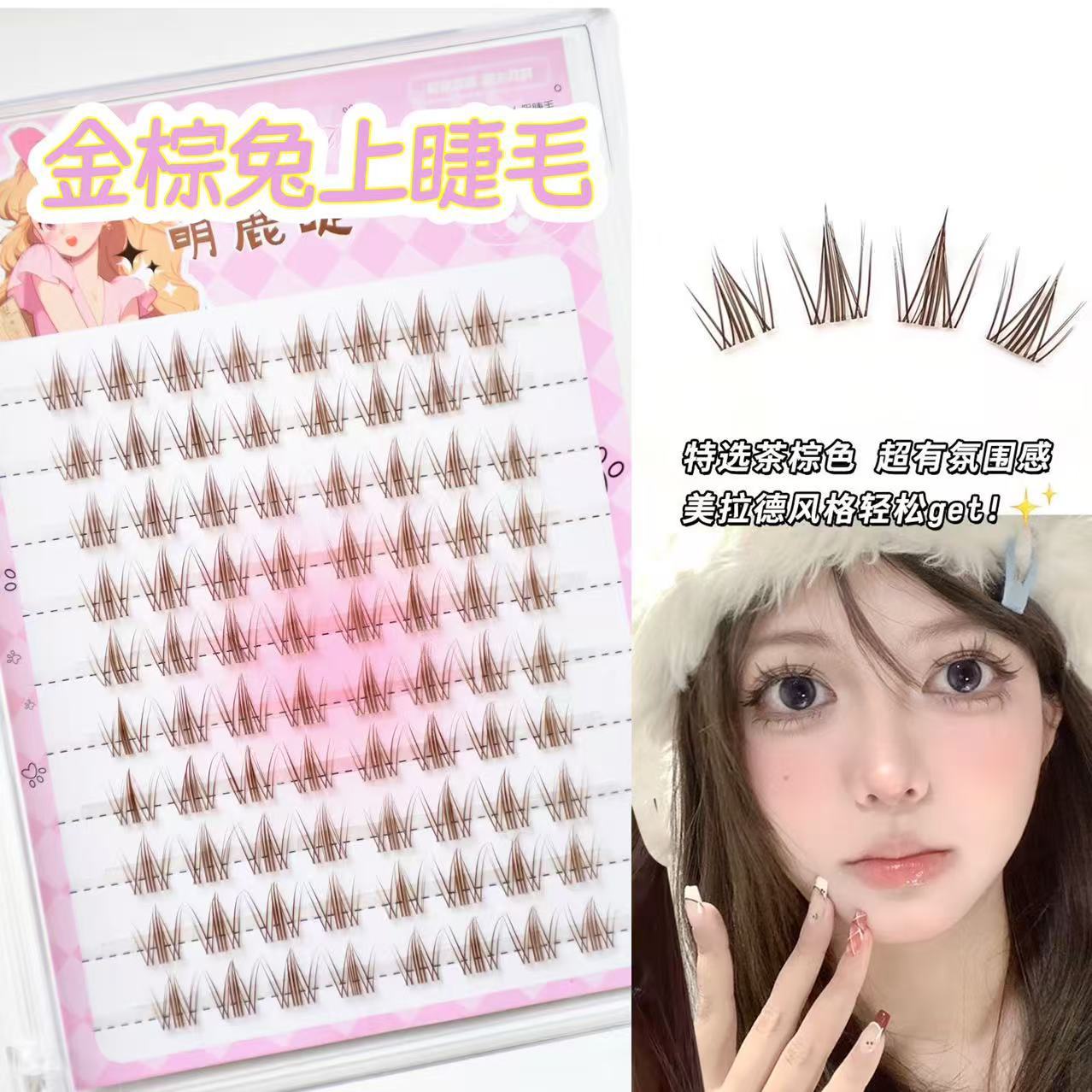 萌鹿睫免胶款金棕兔假睫毛兔系单簇分段纯欲清透自然上镜漫画芭比