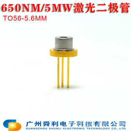 小功率激光二极管650nm 5mw 玩具仪器医疗指示可用红色激光二极管