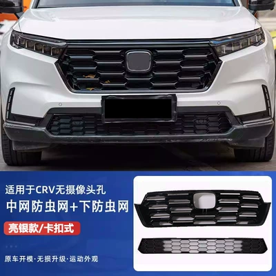 Insect-Proof Trim Appearance Accessories, Automobile anti-insect net - brand-new-crv-buckle-model-bright-silver-middle-net-lower-net-without-camera-hole