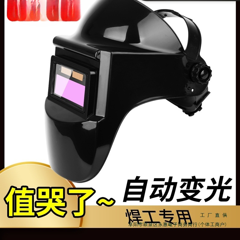 电焊防护面罩太阳能自动变光头戴式脸部氩弧焊工用品眼镜轻便帽安