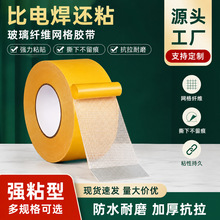 布基胶带黄色双面胶高粘固定车载家居婚庆地毯警示网格布基双面胶