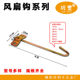 Thickened and Bold Special Colored Hanging Fan Hook Fan Hook Hook Stamping Hook Fan Hook