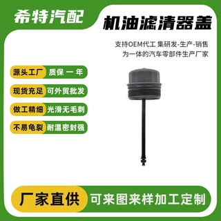 零38115433适合奥迪A3A4斯柯达大众机油滤清器盖工厂批发跨境专供