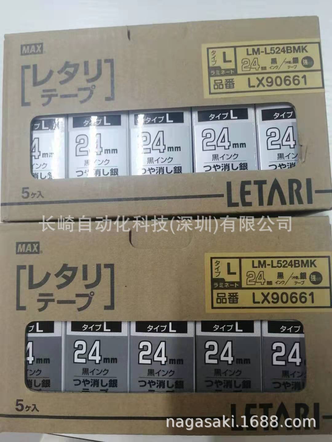 日本max兼容胶带LM-L524BMK议价