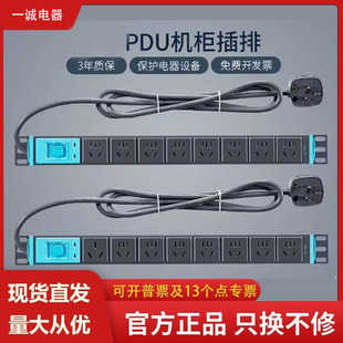 PDU cabinet socket E-1080/E108D/E1080W/E108DT/E108T/108EV aluminum alloy strip