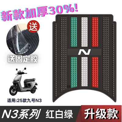 Electric vehicle foot mat: Electric Scooter Modification Accessories - letter-speed-model-no-9-n3-red-white-and-green-no-specifications
