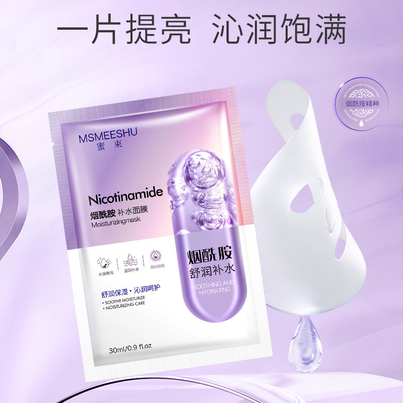 蜜束ニコチン酸アミド補水マスクシート式潤い保湿は肌のくすみを改善します。|undefined