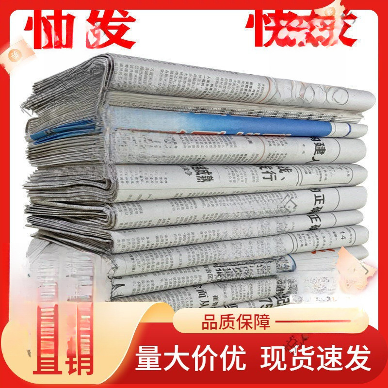 包邮全新旧报纸装修喷漆废旧贴墙包装纸过期批发