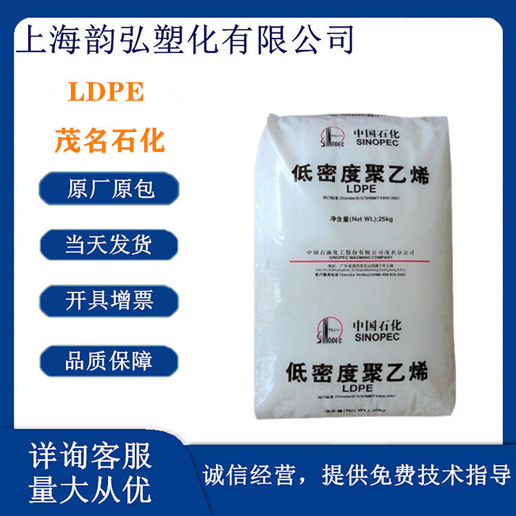 LDPE 茂名石化 2426H 吹塑  高透明 吹膜 稳定性 食品级  薄膜