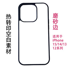 适用iphone15热转印素材磨砂纹苹果14promax空白铝片软diy手机壳